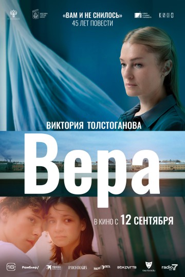 Вера