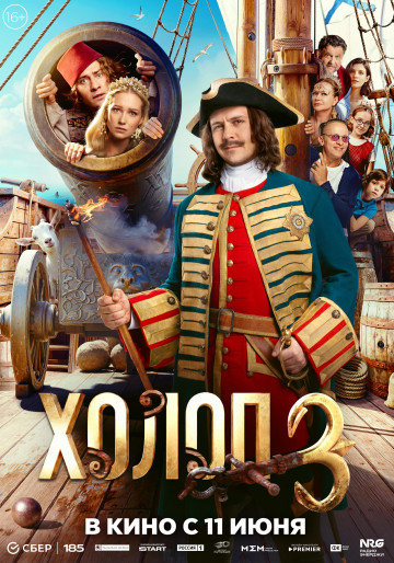 Холоп 3