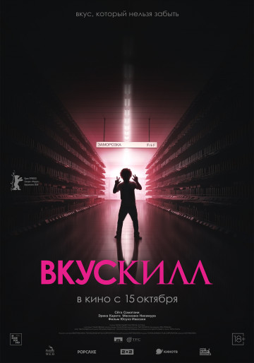 Вкускилл